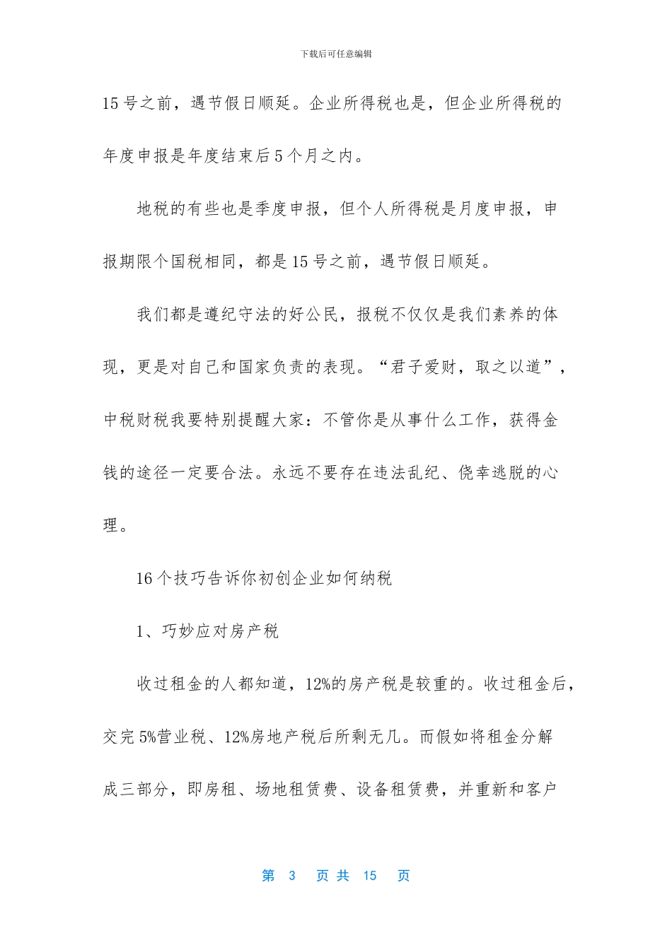 初创公司如何报税_第3页