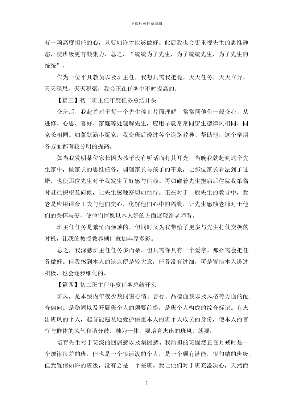 初二班主任年度工作总结结尾_第2页