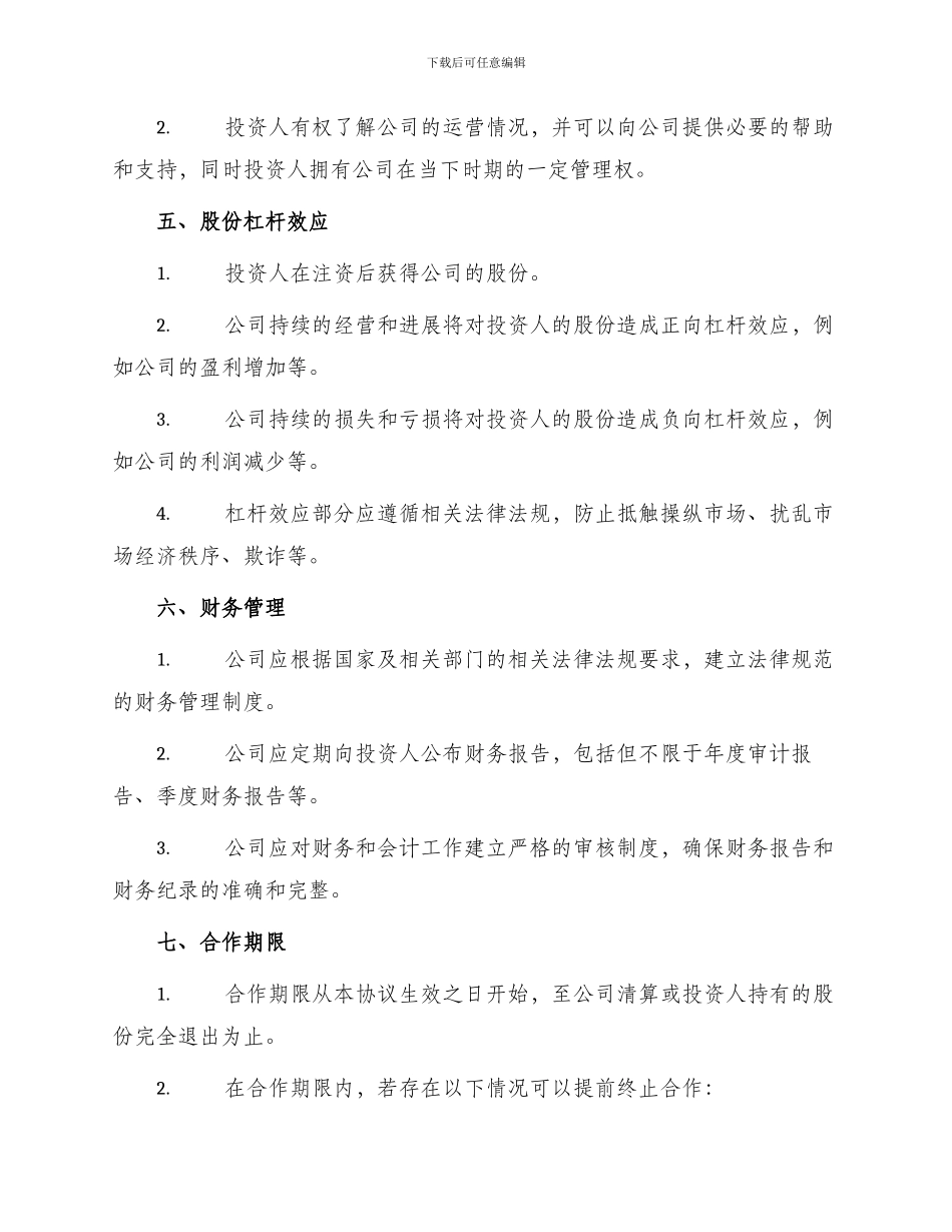 初创型和投资人合作协议书_第2页