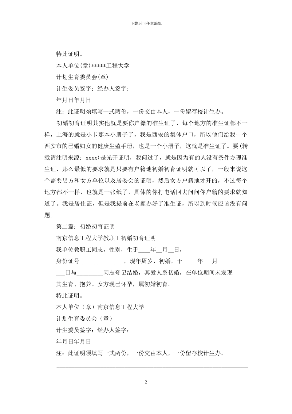 初婚初育证明怎么开_第2页