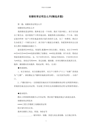 初婚初育证明怎么开