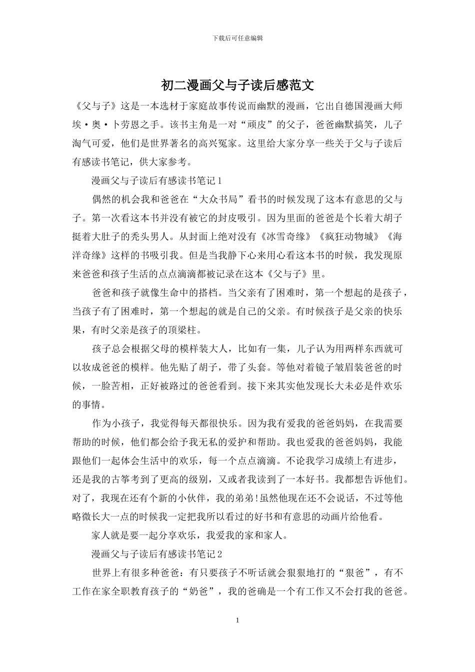 初二漫画父与子读后感范文_第1页
