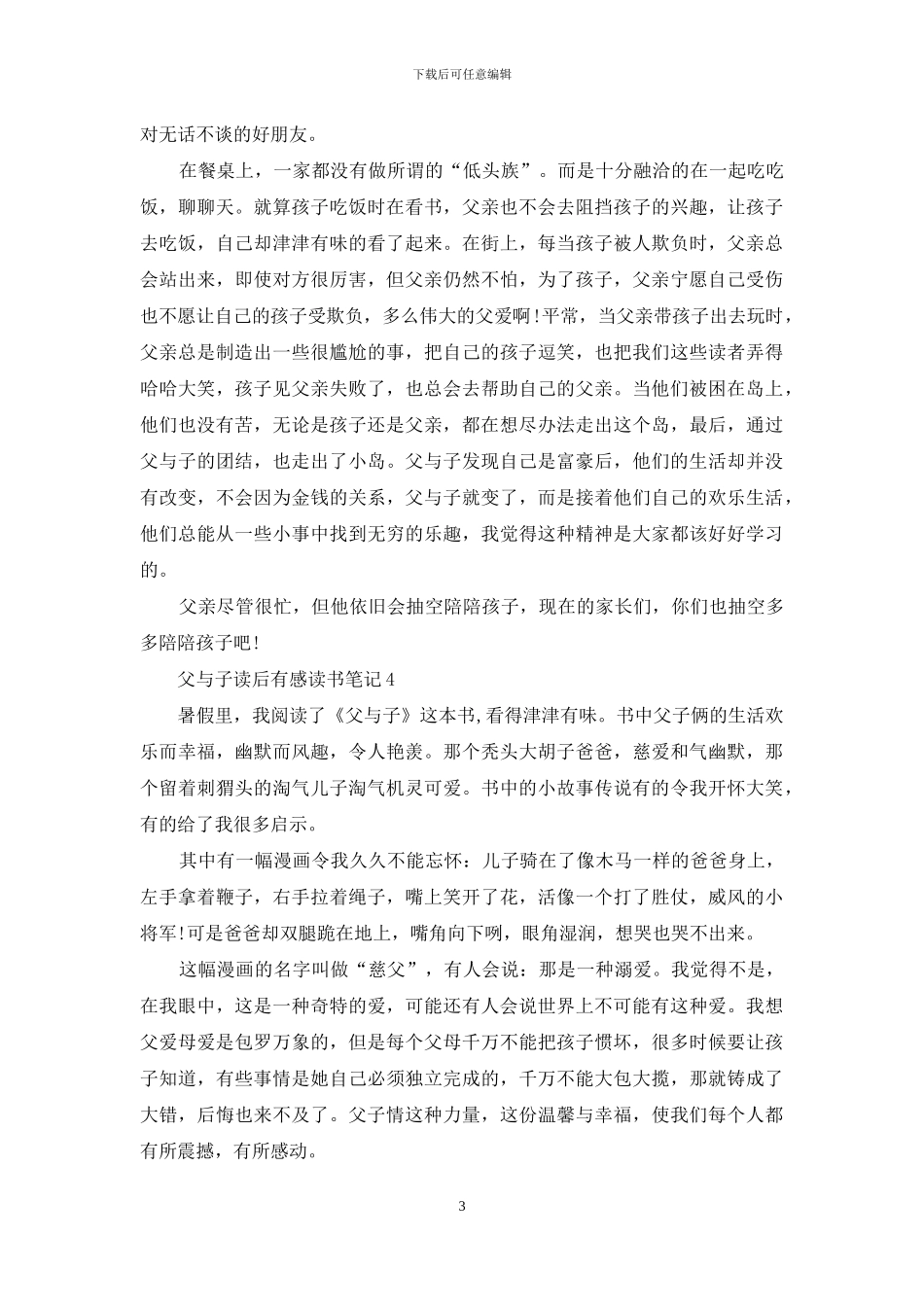 初二漫画父与子读后感范文_第3页