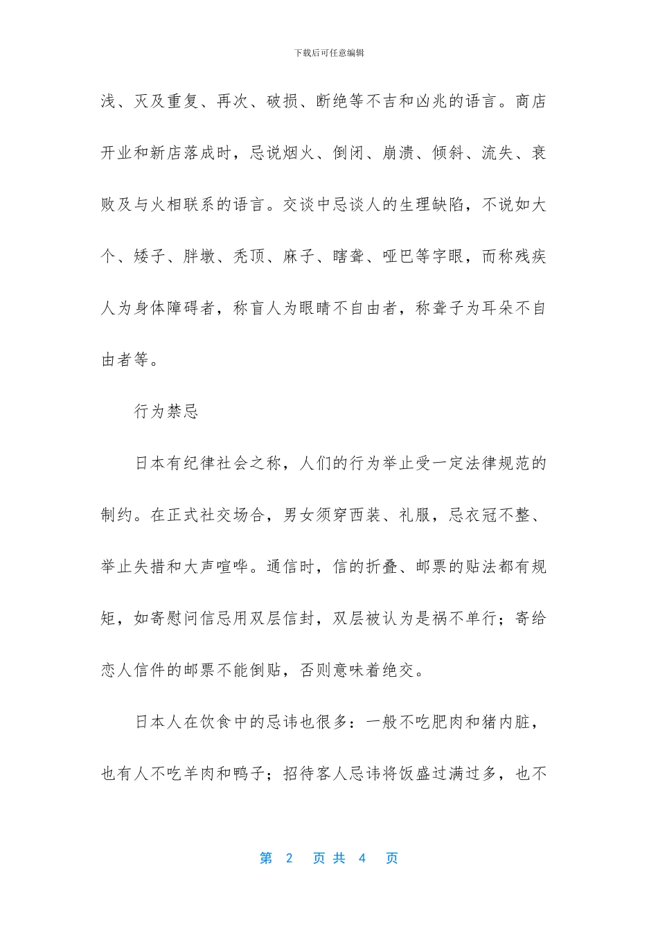 初到日本留学生必须要知道的几类禁忌_第2页