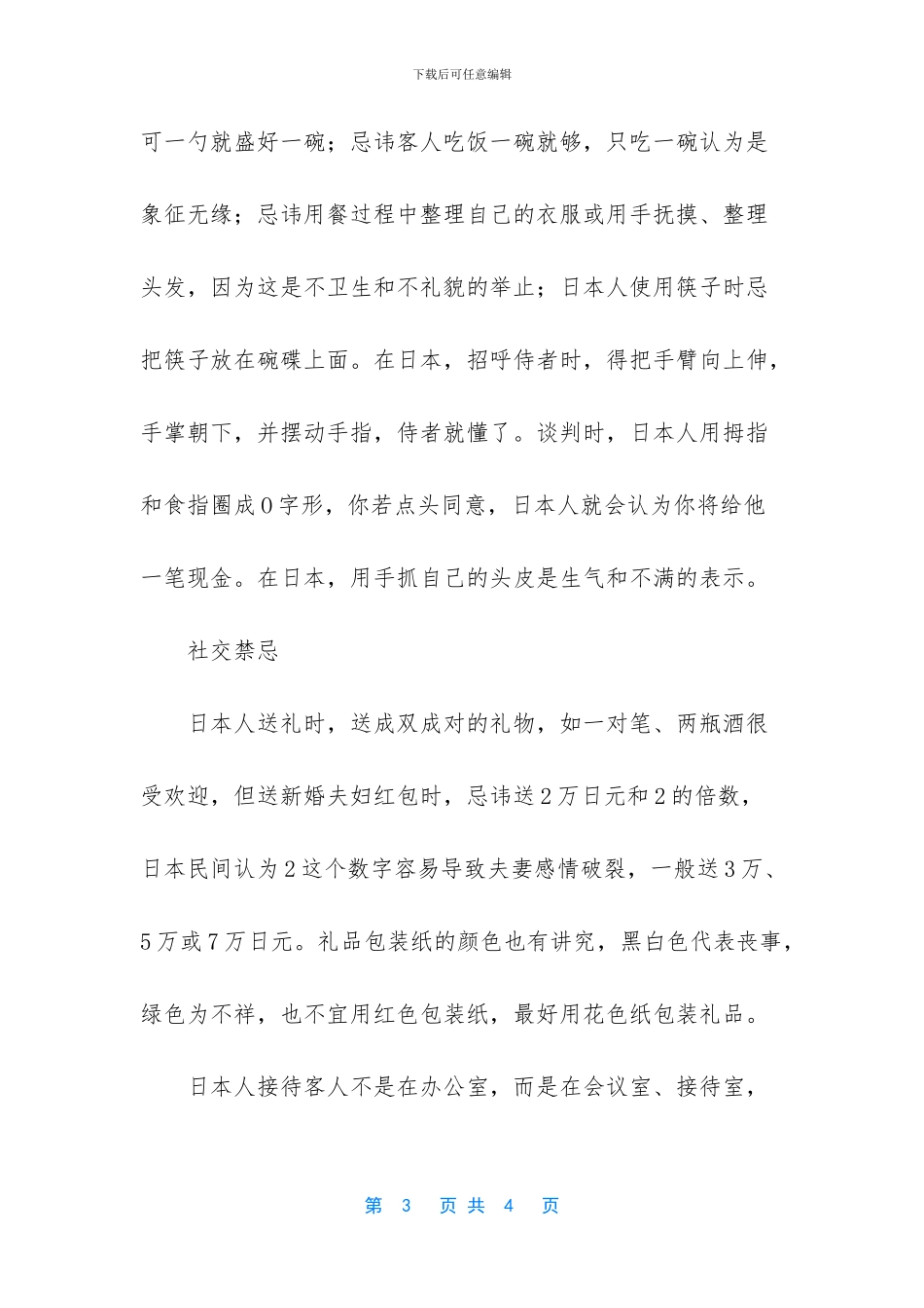 初到日本留学生必须要知道的几类禁忌_第3页