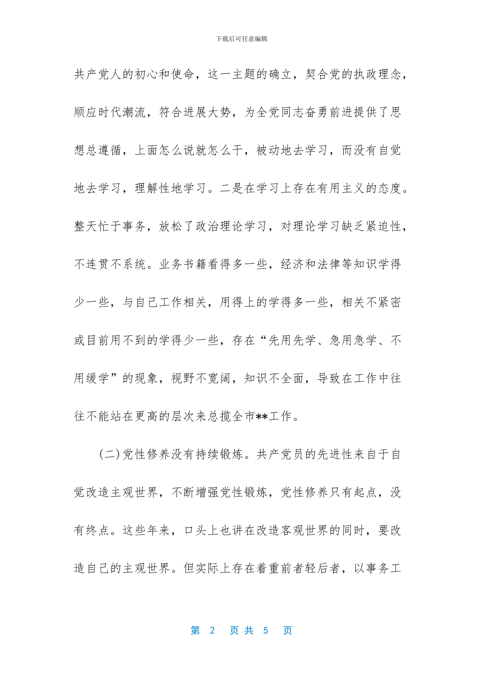 初心使命对照坚持_第2页