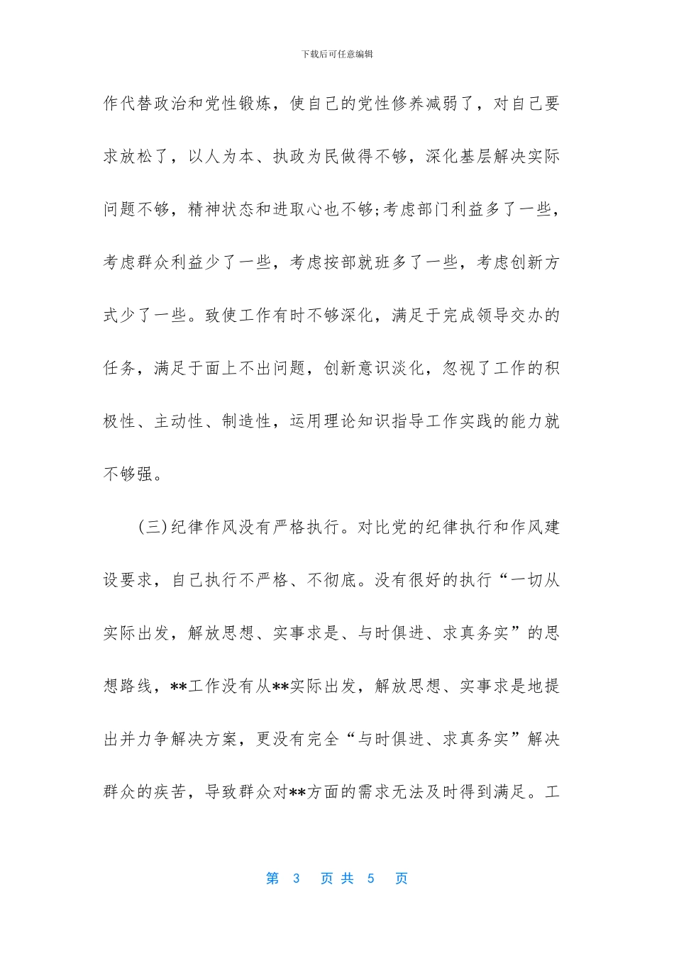 初心使命对照坚持_第3页