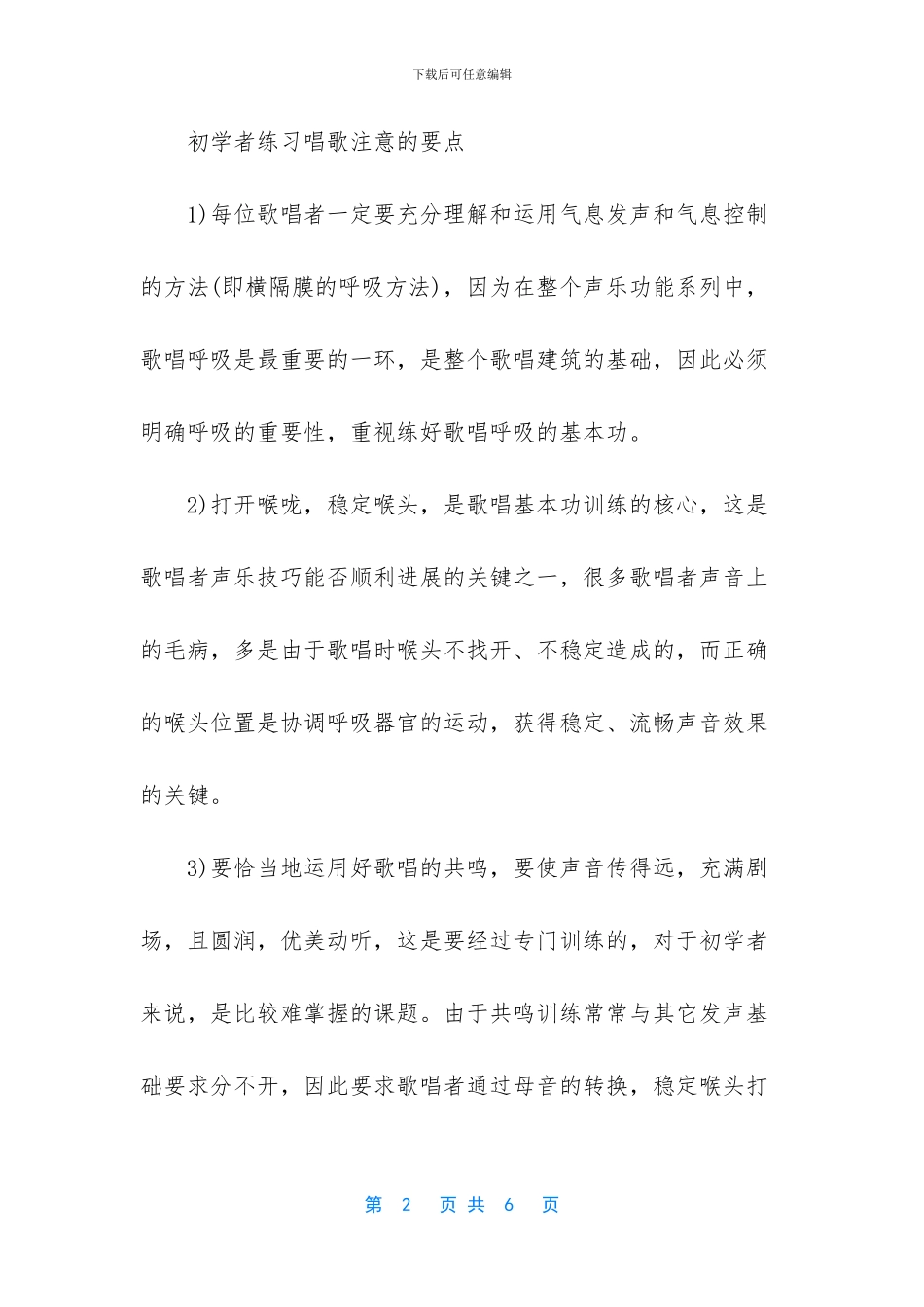 初学者怎么练习唱歌_第2页