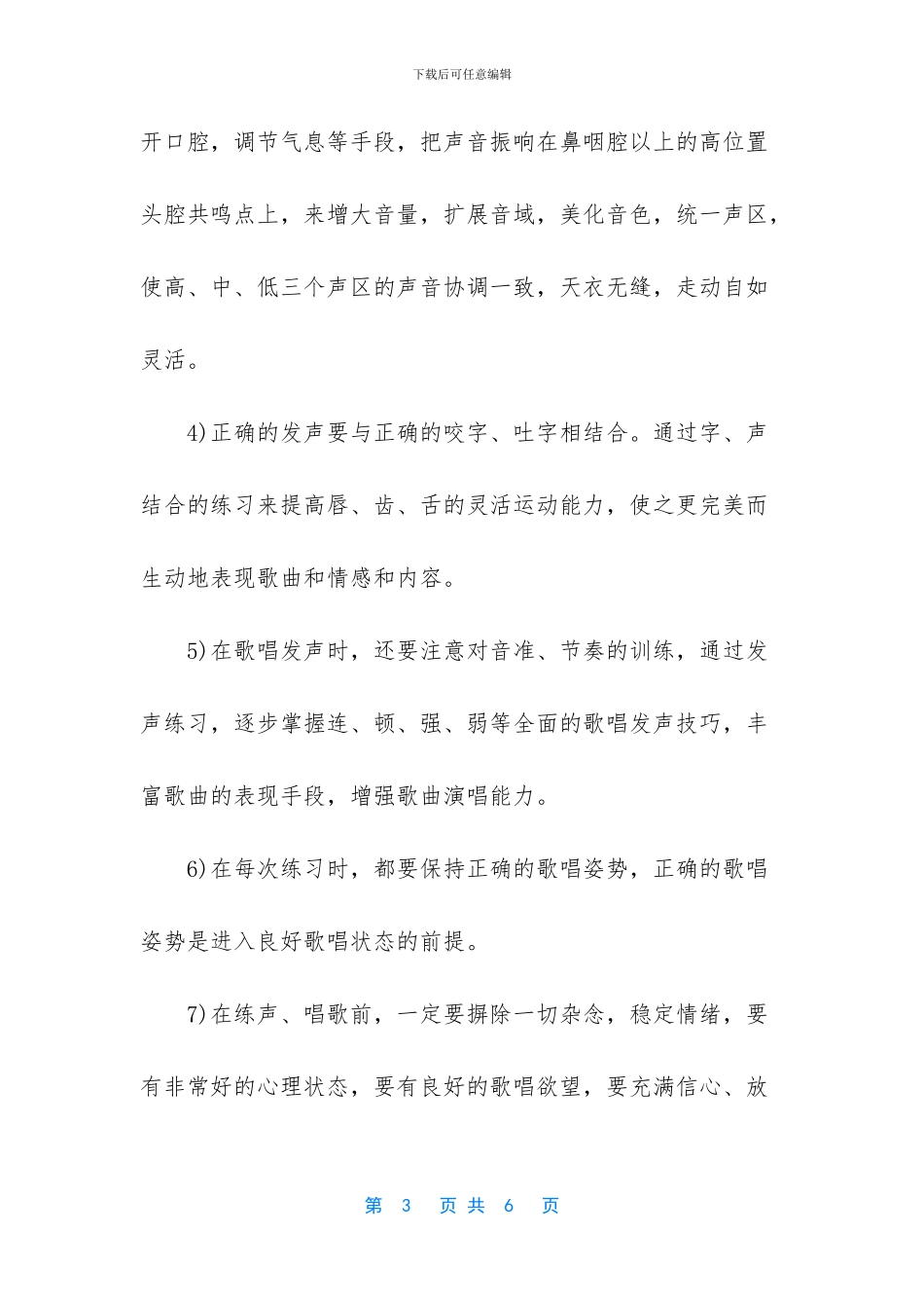 初学者怎么练习唱歌_第3页