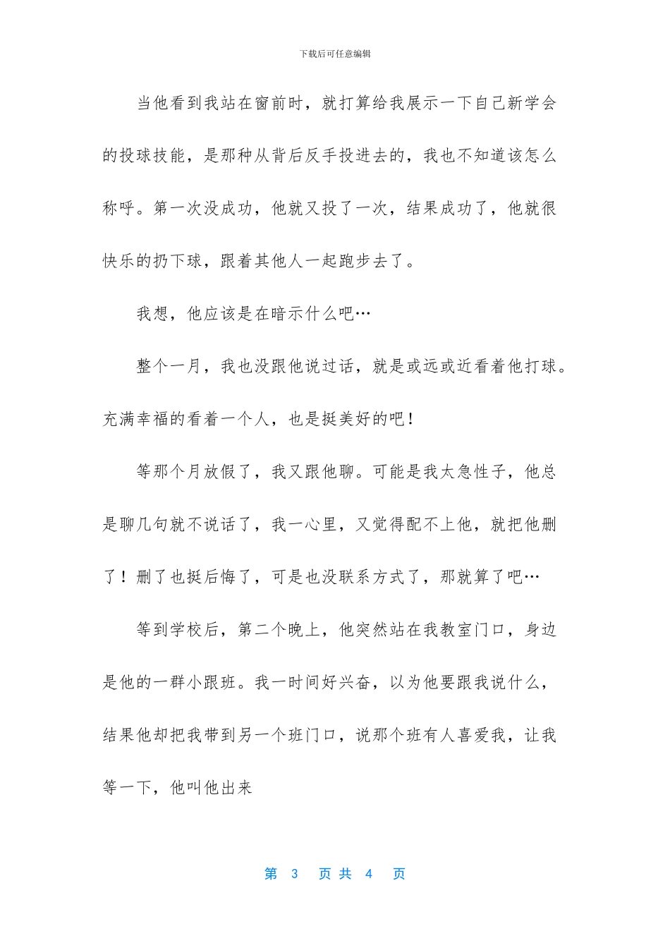 初恋是美好而又酸涩的!_第3页