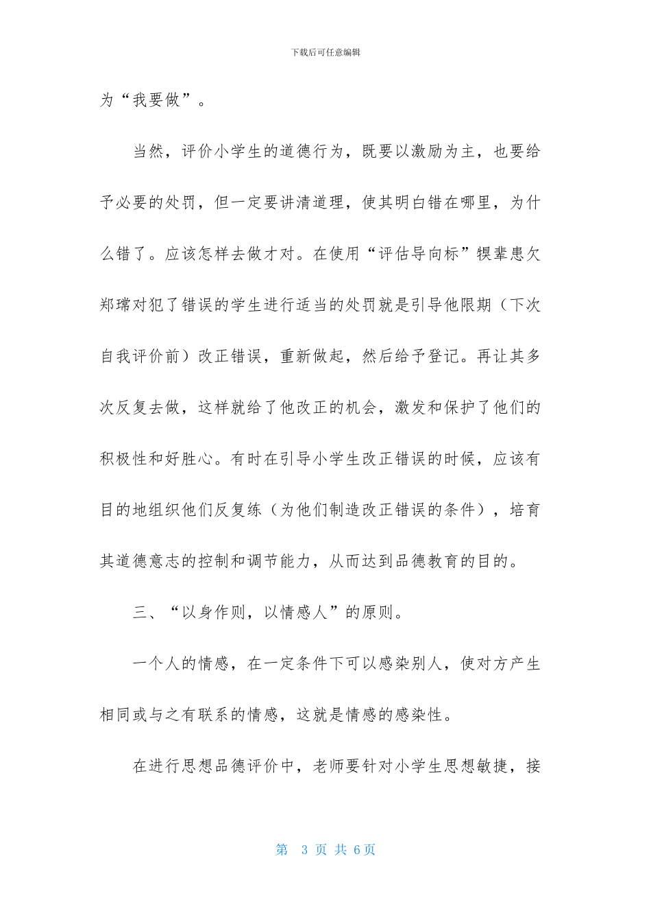 初探小学生思想品德评价_第3页