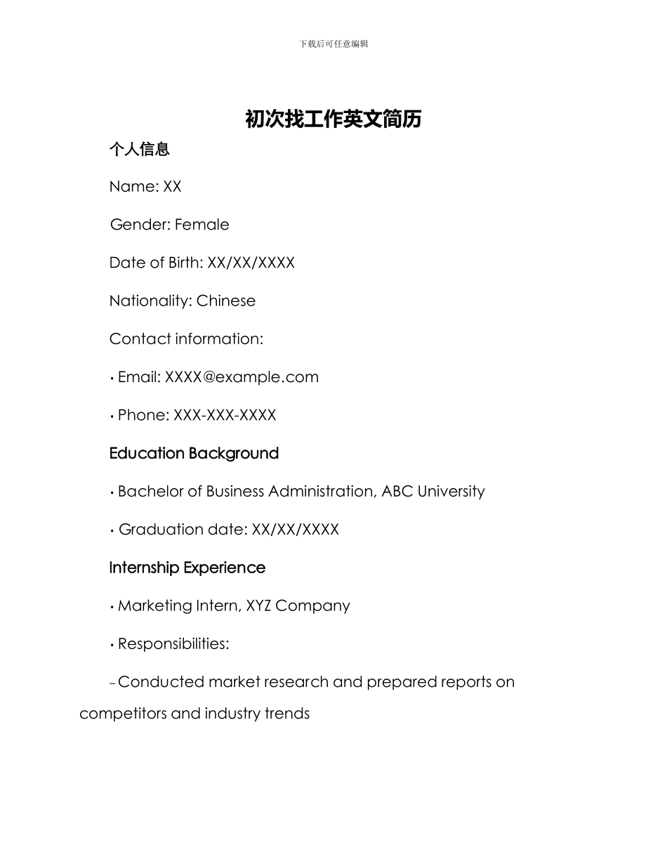 初次找工作英文简历_第1页