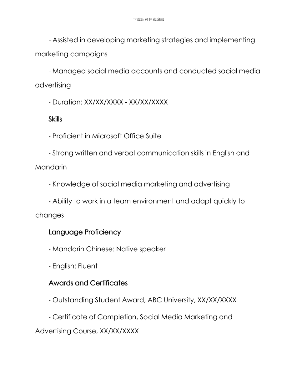 初次找工作英文简历_第2页