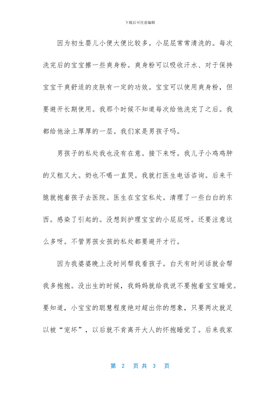 初生婴儿护理须知_第2页