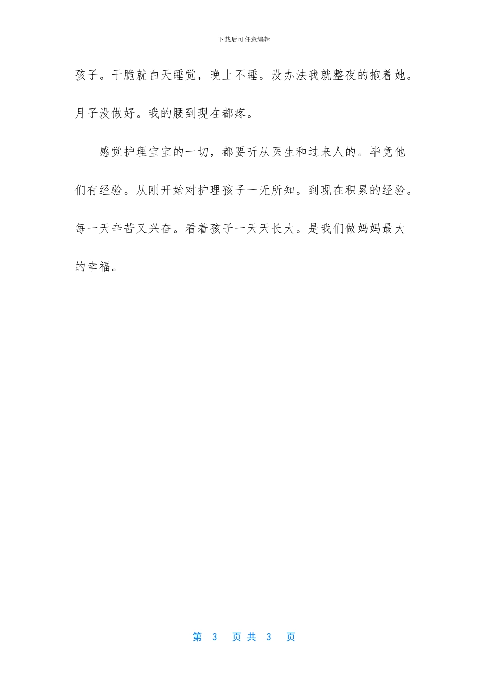 初生婴儿护理须知_第3页