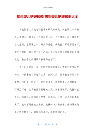 初生婴儿护理须知