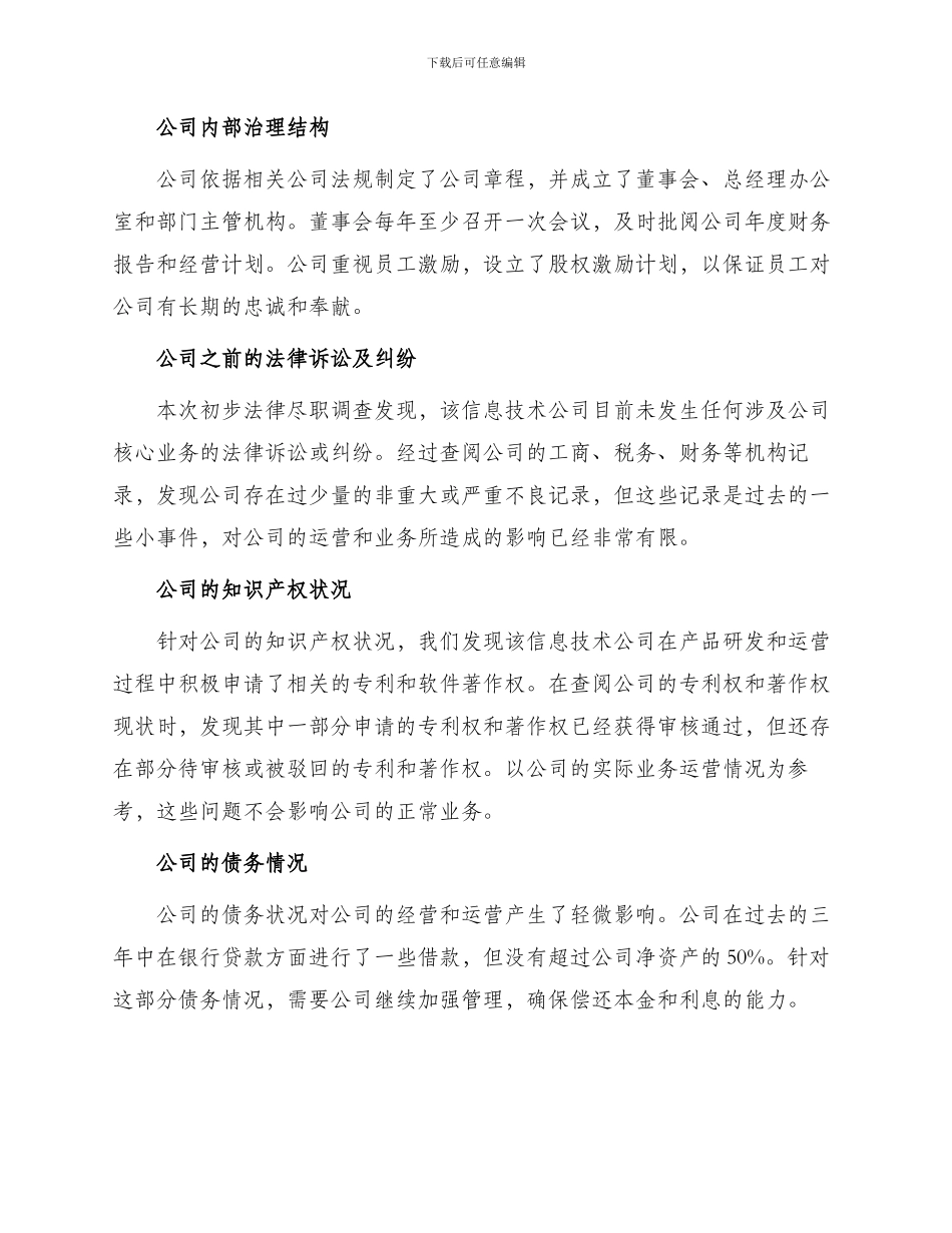 初步法律尽职调查报告正中咨询_第2页