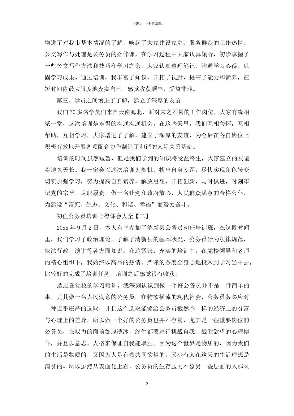初任公务员培训心得体会大全_第2页