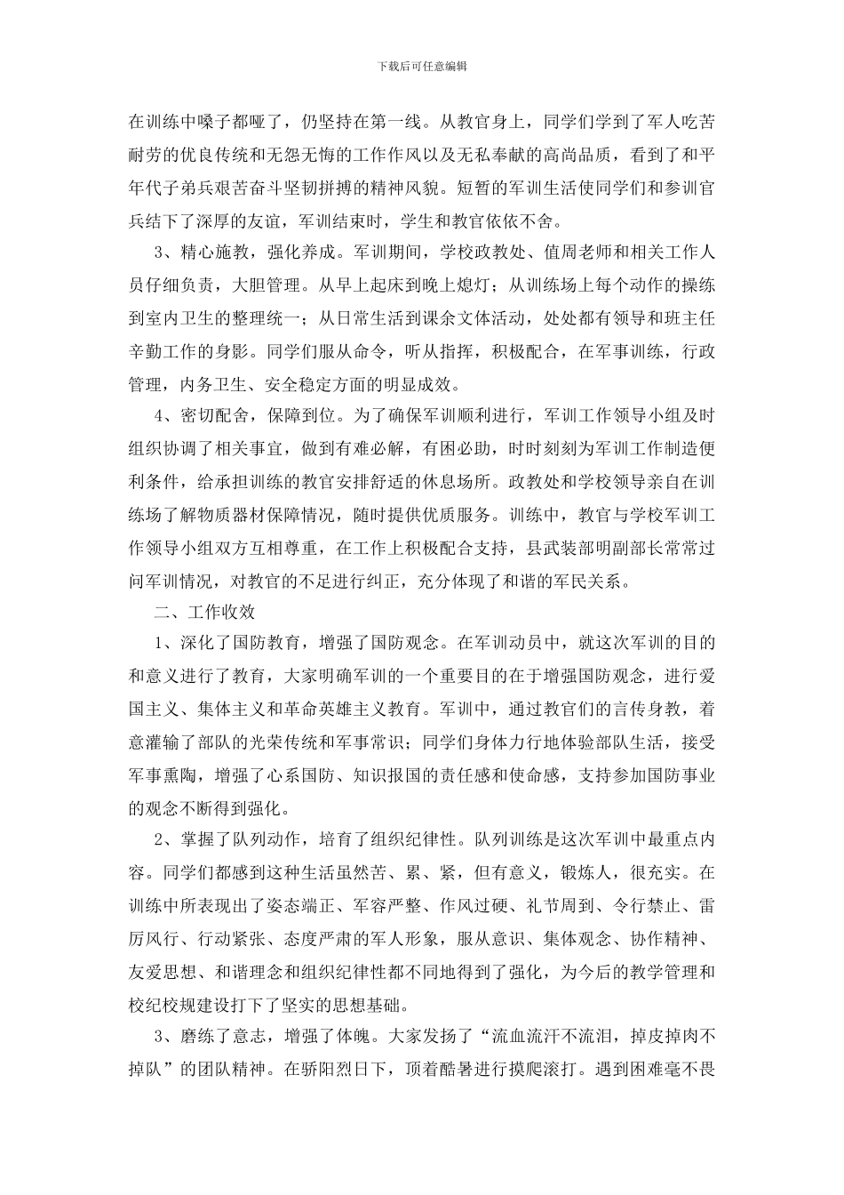 初级中学军训工作总结_第2页