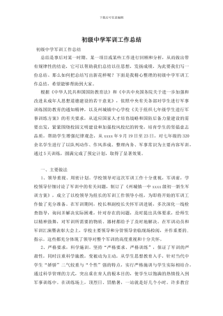 初级中学军训工作总结