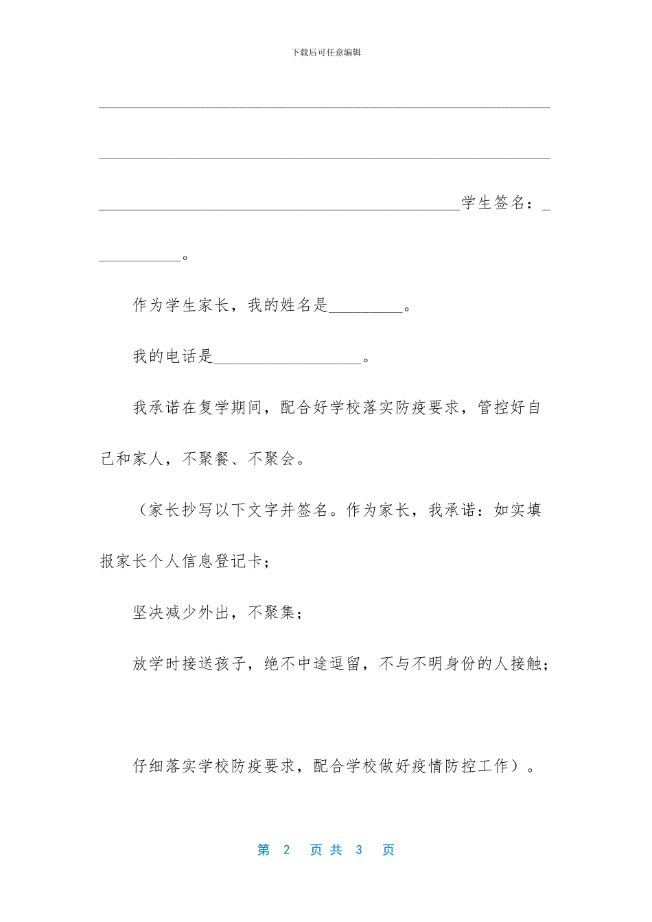 初级中学校申请住校学生及家长承诺书_第2页