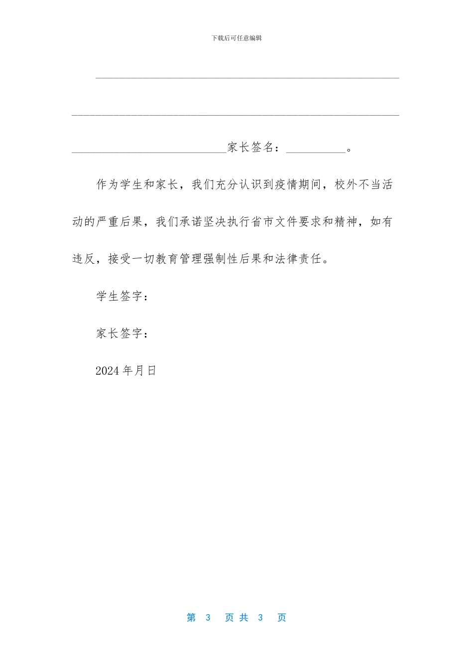 初级中学校申请住校学生及家长承诺书_第3页