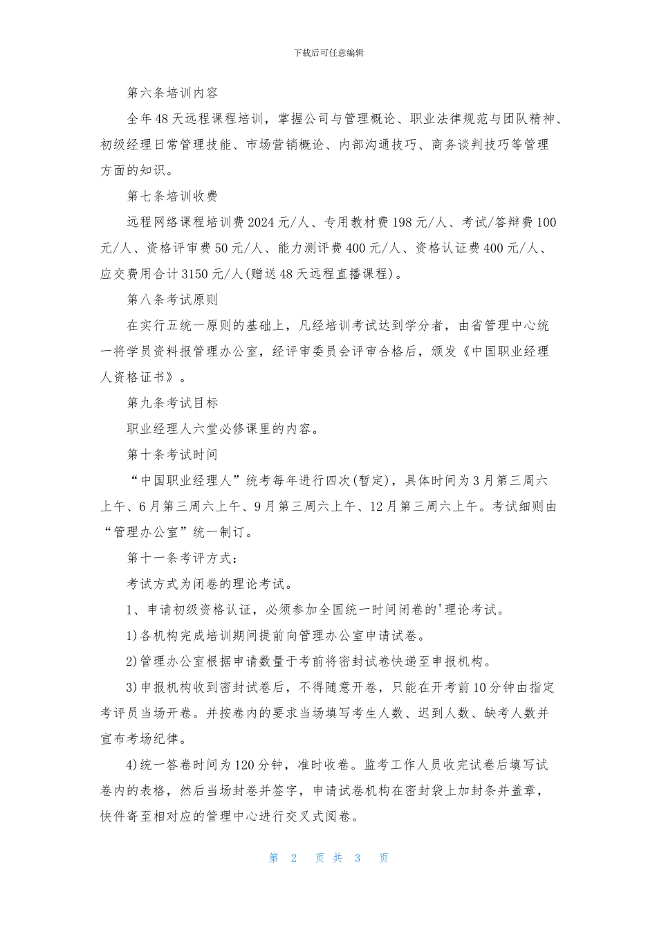 初级职业经理人申报条件及要求_第2页