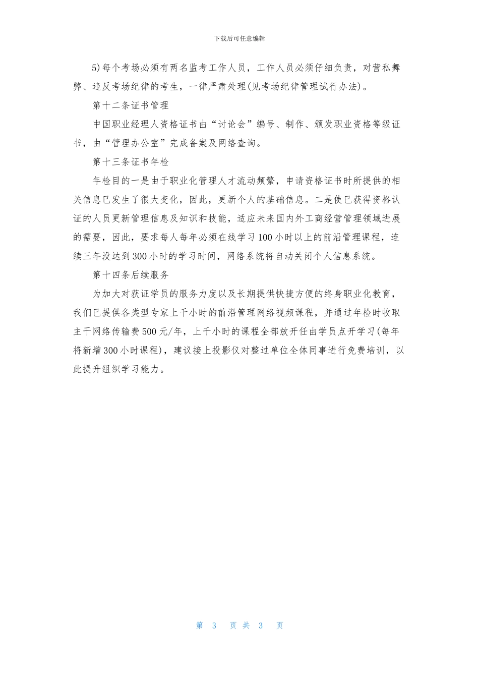 初级职业经理人申报条件及要求_第3页