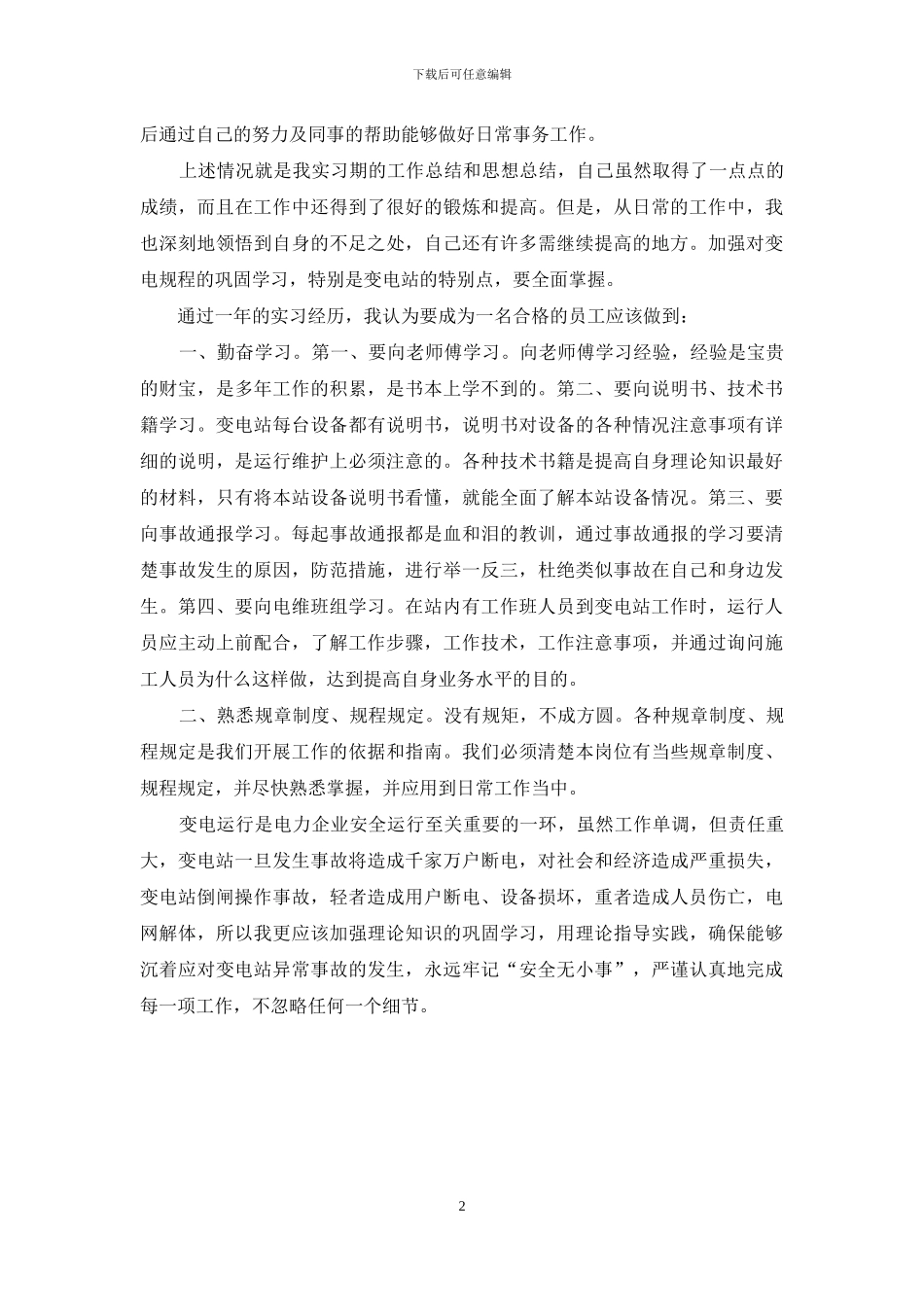 初级职称工作总结_第2页