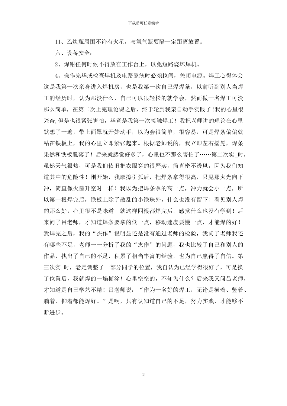 初级焊工实习汇报材料_第2页