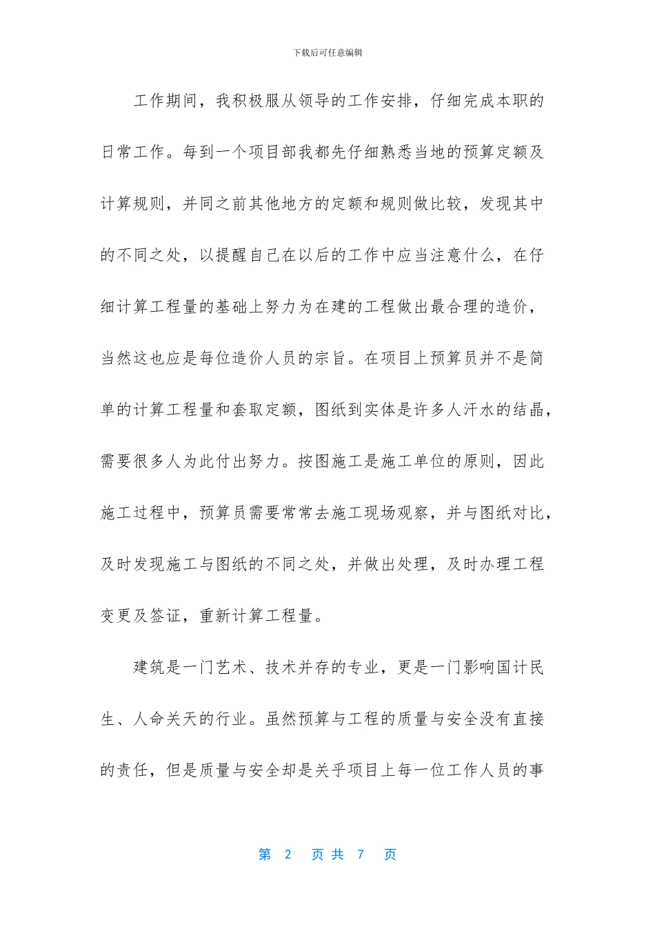 初级职称工作总结范文_第2页