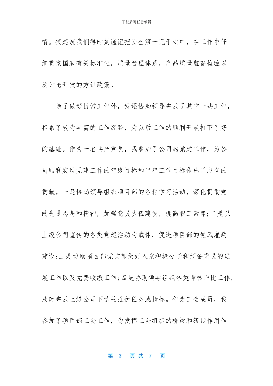 初级职称工作总结范文_第3页