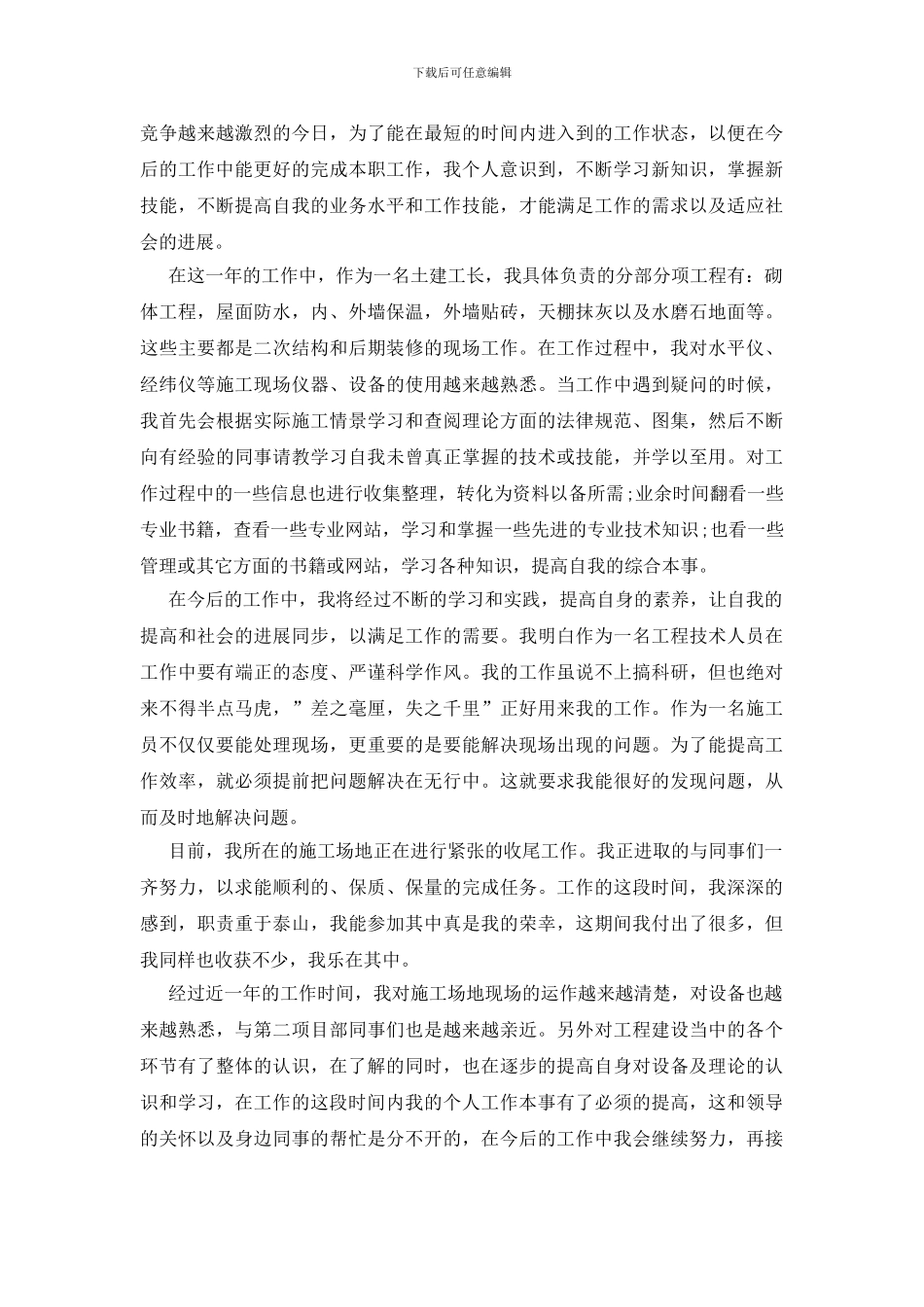 初级职称工作总结15篇_第2页