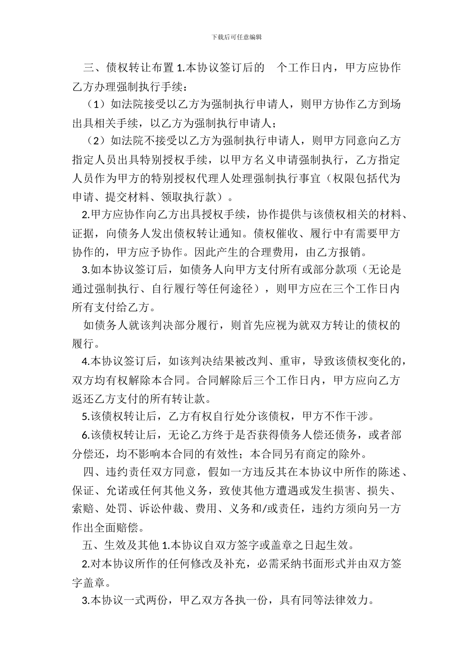 判决债权转让协议_第3页