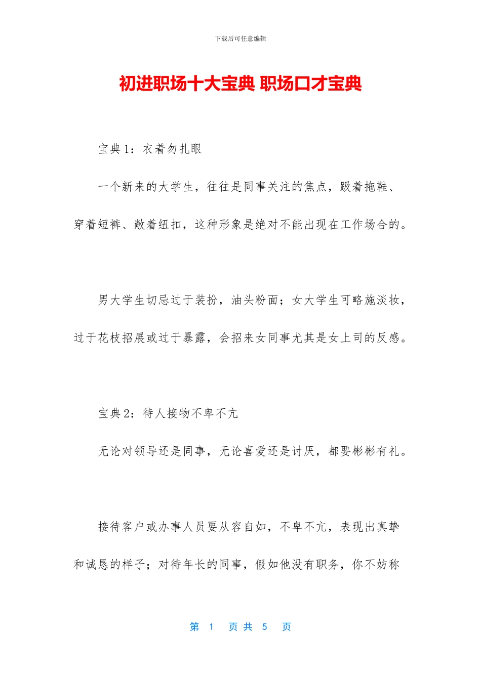 初进职场十大宝典_第1页