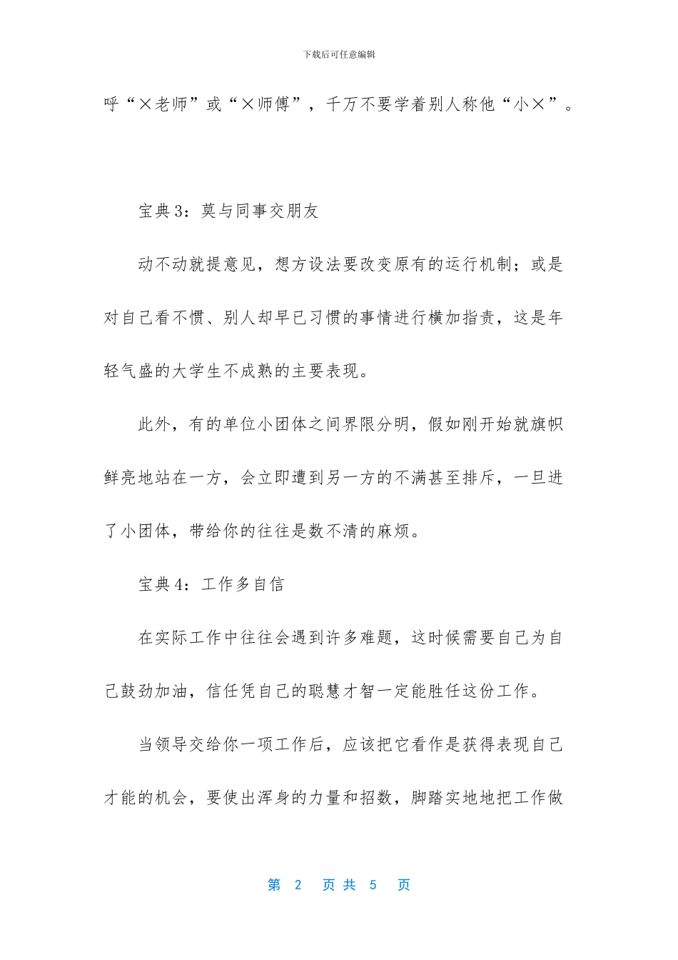 初进职场十大宝典_第2页