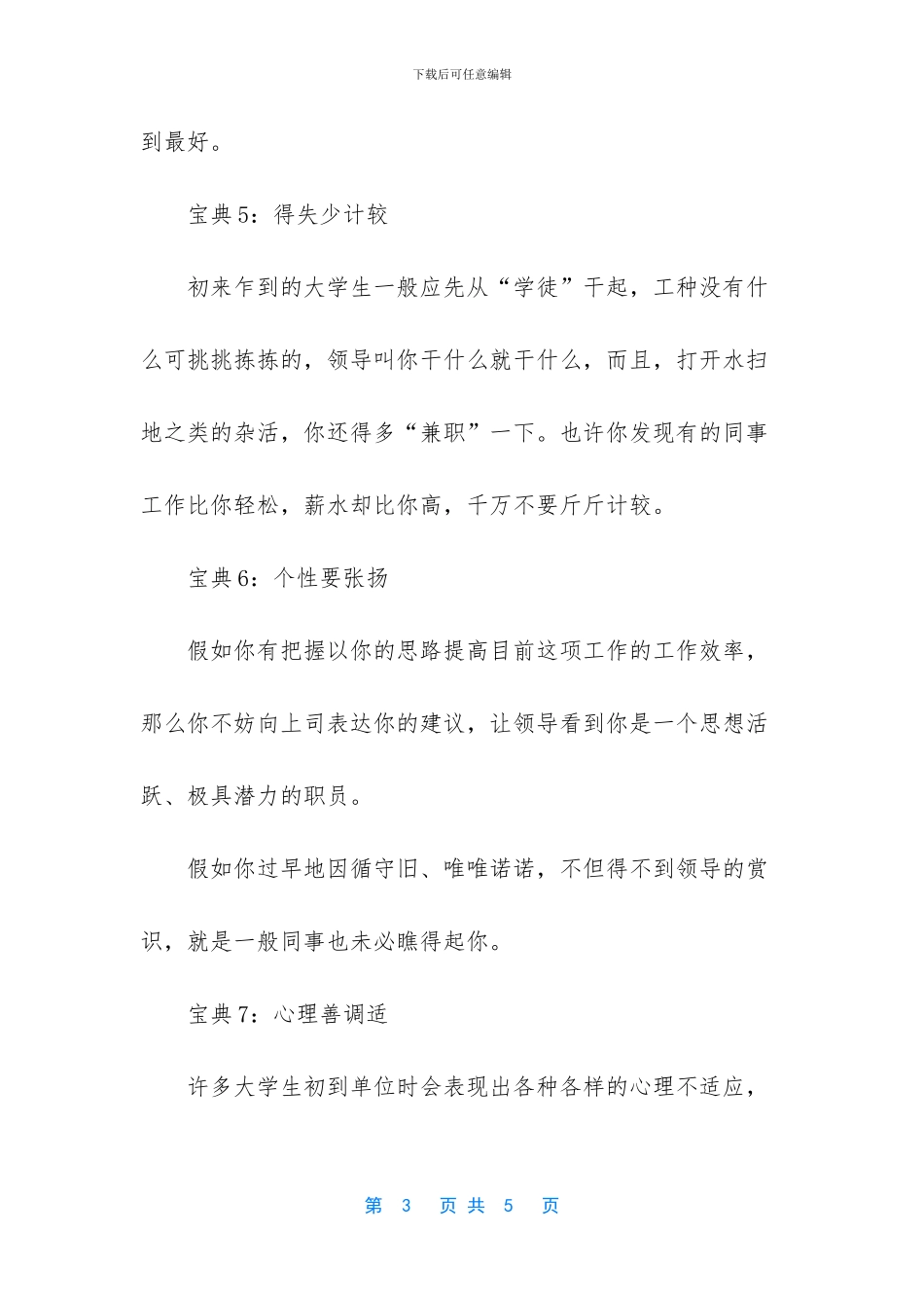 初进职场十大宝典_第3页