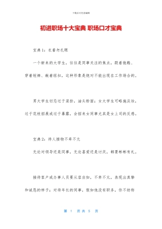 初进职场十大宝典