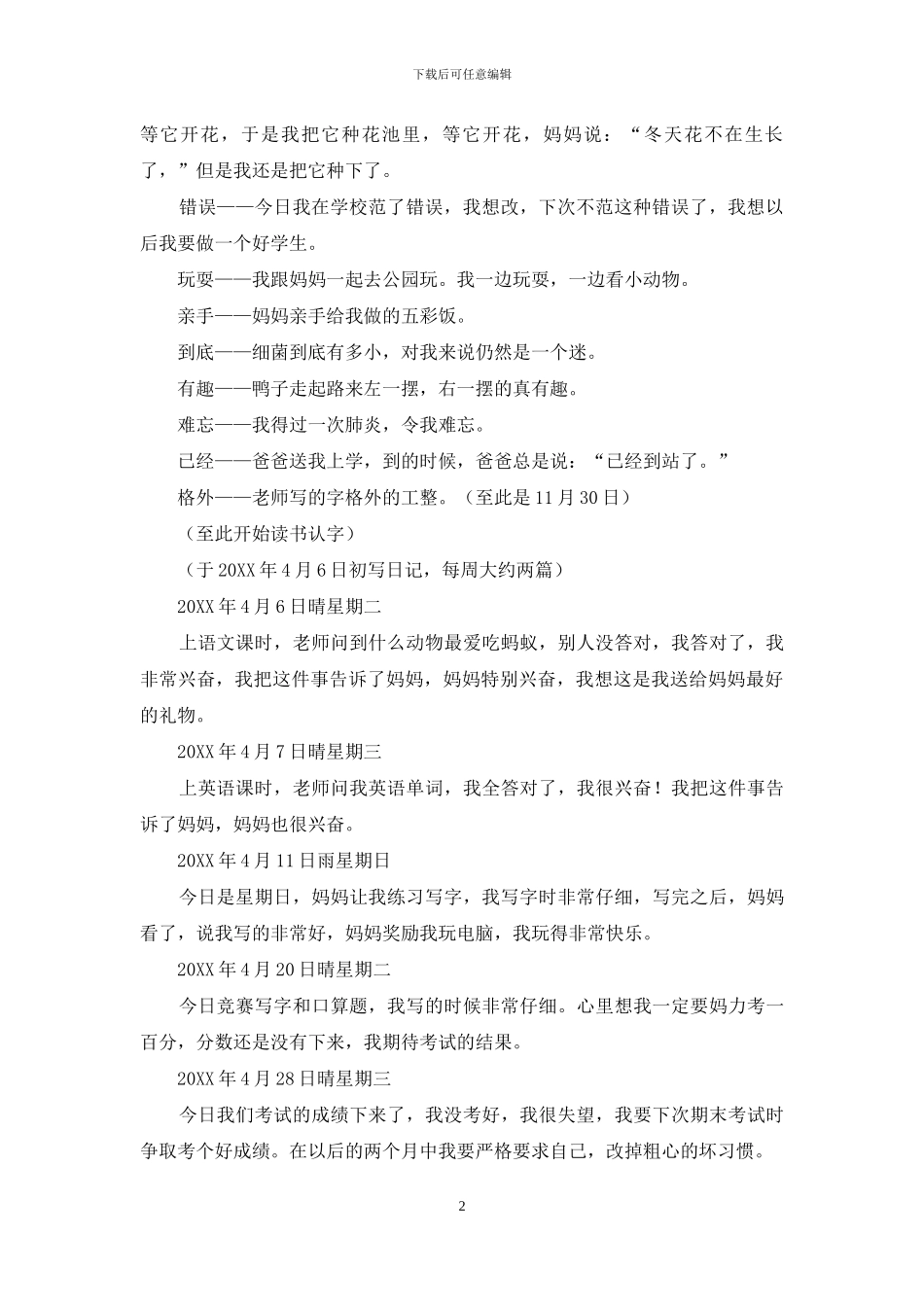 初学写句子作文1200字_第2页