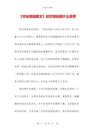 初恋情结是什么意思