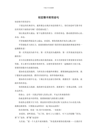 初恋情书常用语句