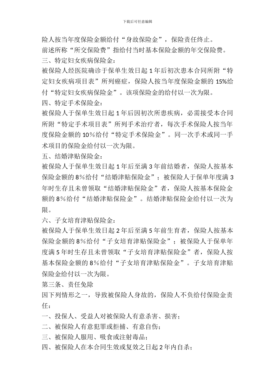 利差返还型人寿保险合同范本_第3页