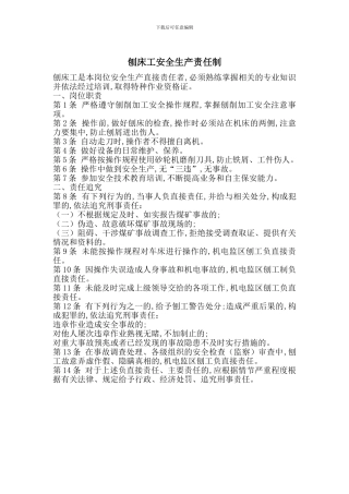 刨床工安全生产责任制