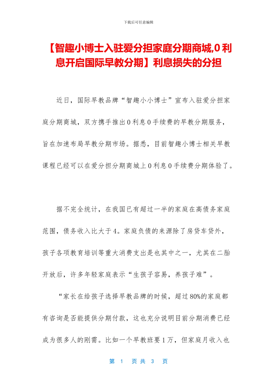 利息损失的分担_第1页