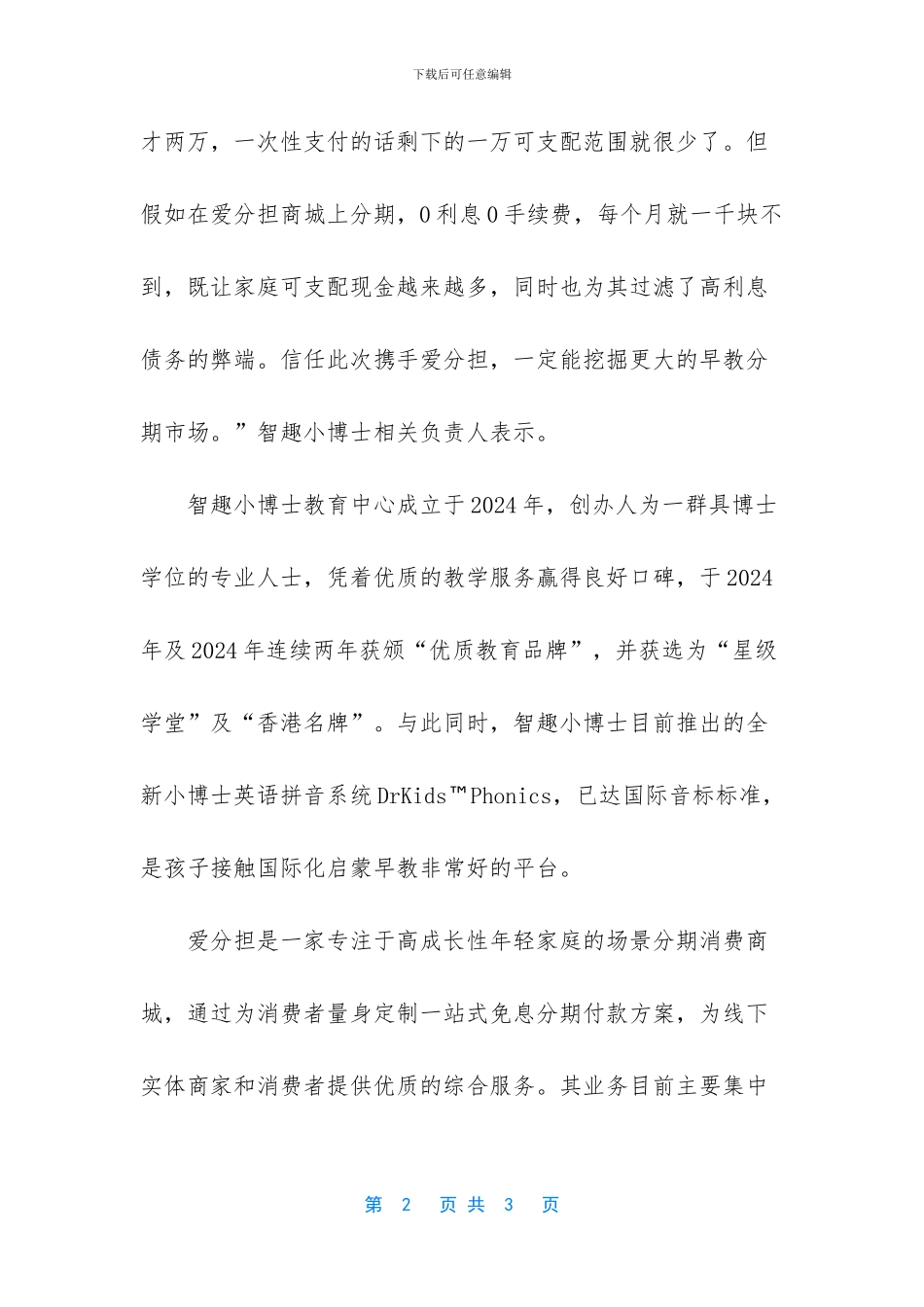 利息损失的分担_第2页