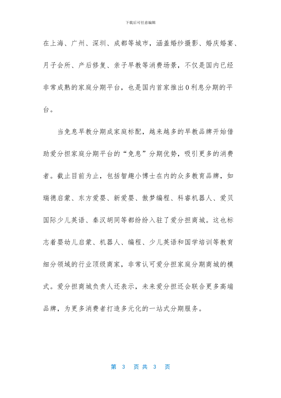 利息损失的分担_第3页