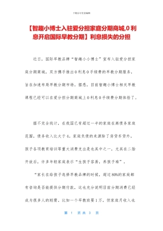 利息损失的分担