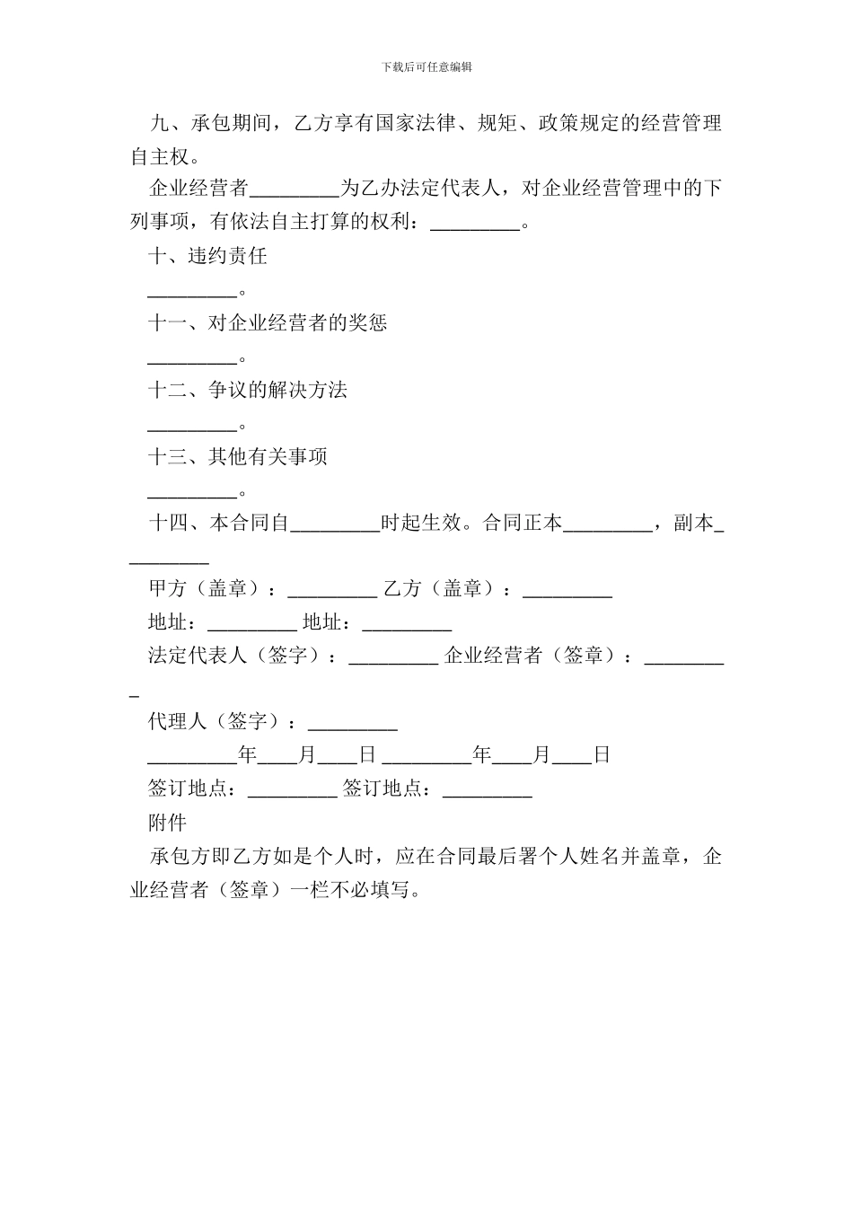 利润定额包干的企业承包经营合同新_第3页