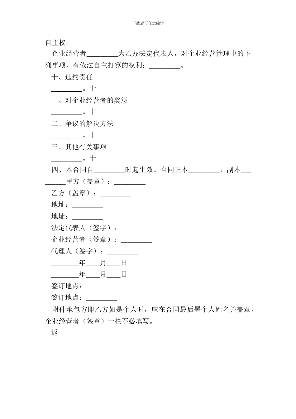 利润定额包干的企业承包经营通用版合同_第3页