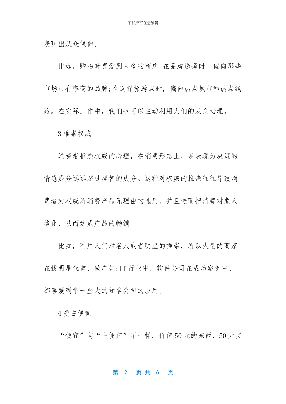 利用消费者心理_第2页